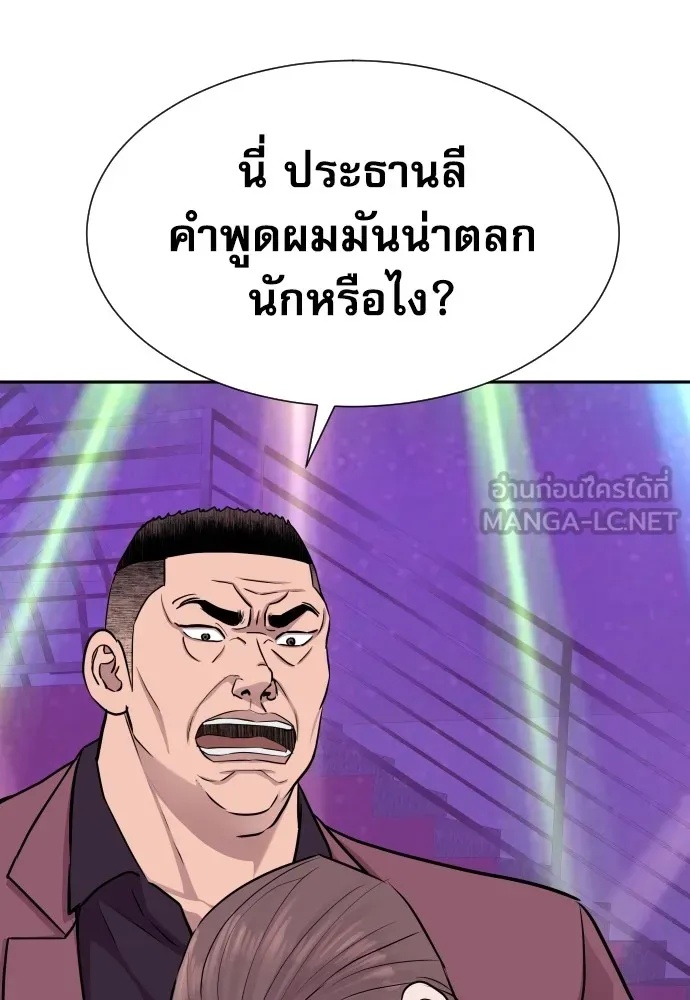 Genius Grandson of the Loan Shark King ตอนที่ 14 87