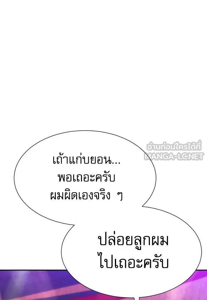 Genius Grandson of the Loan Shark King ตอนที่ 14 102