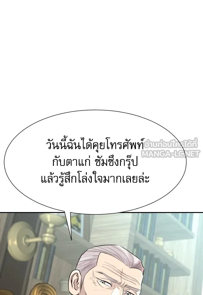 Genius Grandson of the Loan Shark King ตอนที่ 15 90