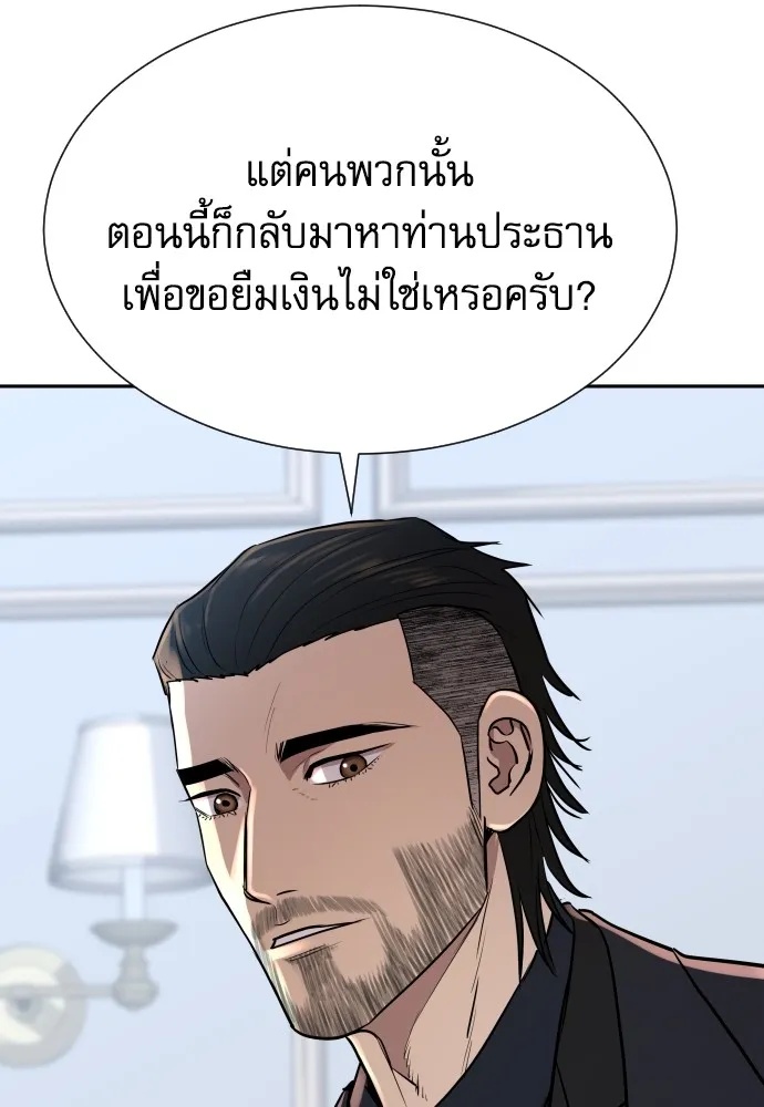 Genius Grandson of the Loan Shark King ตอนที่ 15 95