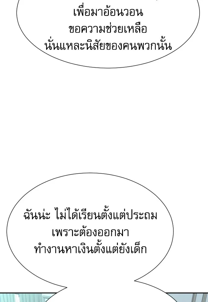 Genius Grandson of the Loan Shark King ตอนที่ 15 98
