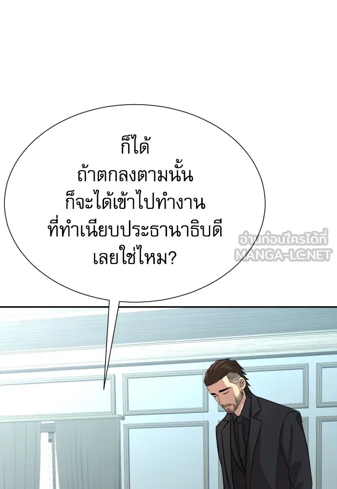 Genius Grandson of the Loan Shark King ตอนที่ 15 120