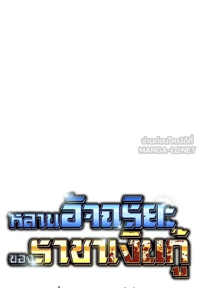 Genius Grandson of the Loan Shark King ตอนที่ 16 10