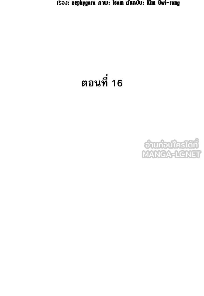 Genius Grandson of the Loan Shark King ตอนที่ 16 11