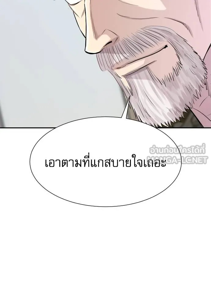 Genius Grandson of the Loan Shark King ตอนที่ 16 25