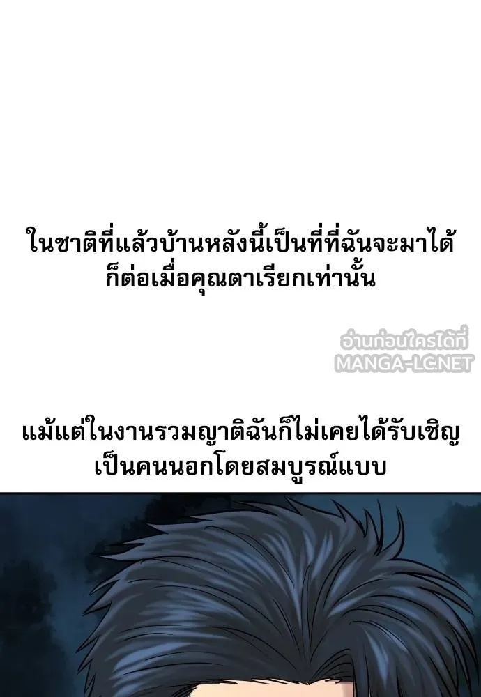 Genius Grandson of the Loan Shark King ตอนที่ 16 26