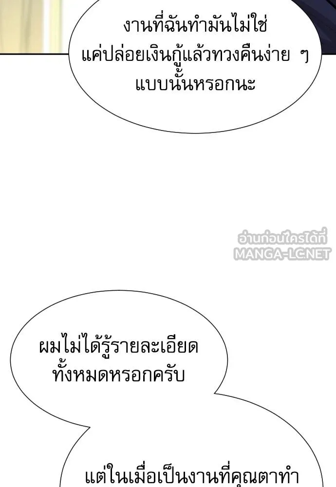 Genius Grandson of the Loan Shark King ตอนที่ 16 49