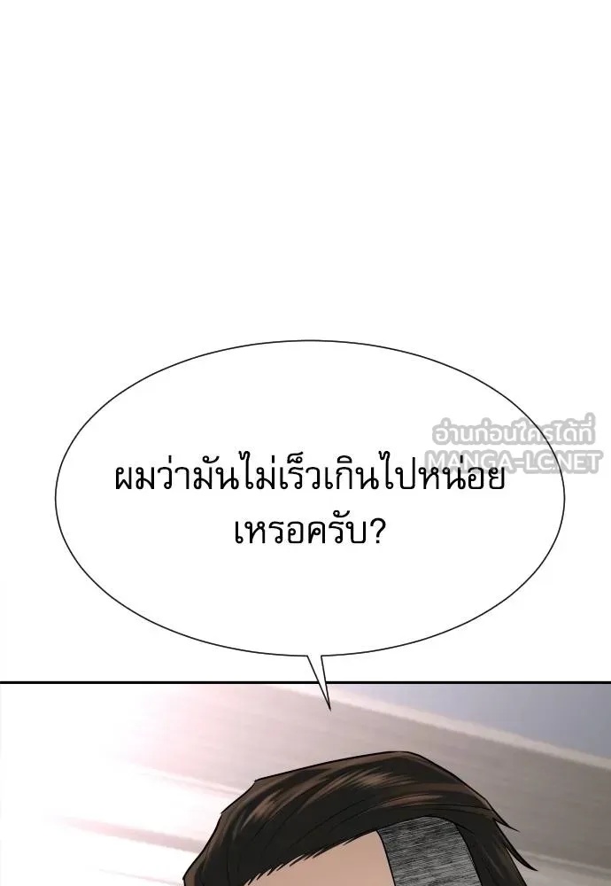 Genius Grandson of the Loan Shark King ตอนที่ 16 77