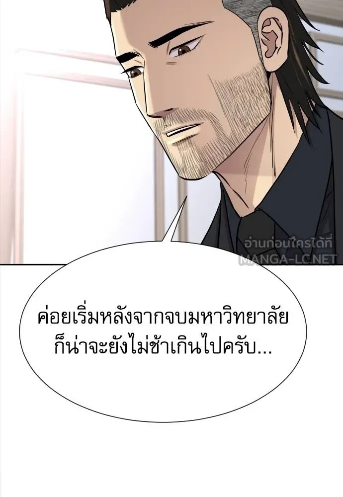 Genius Grandson of the Loan Shark King ตอนที่ 16 78