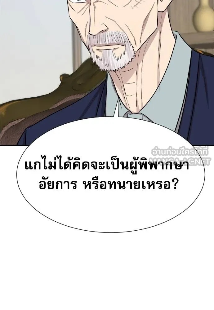 Genius Grandson of the Loan Shark King ตอนที่ 16 83