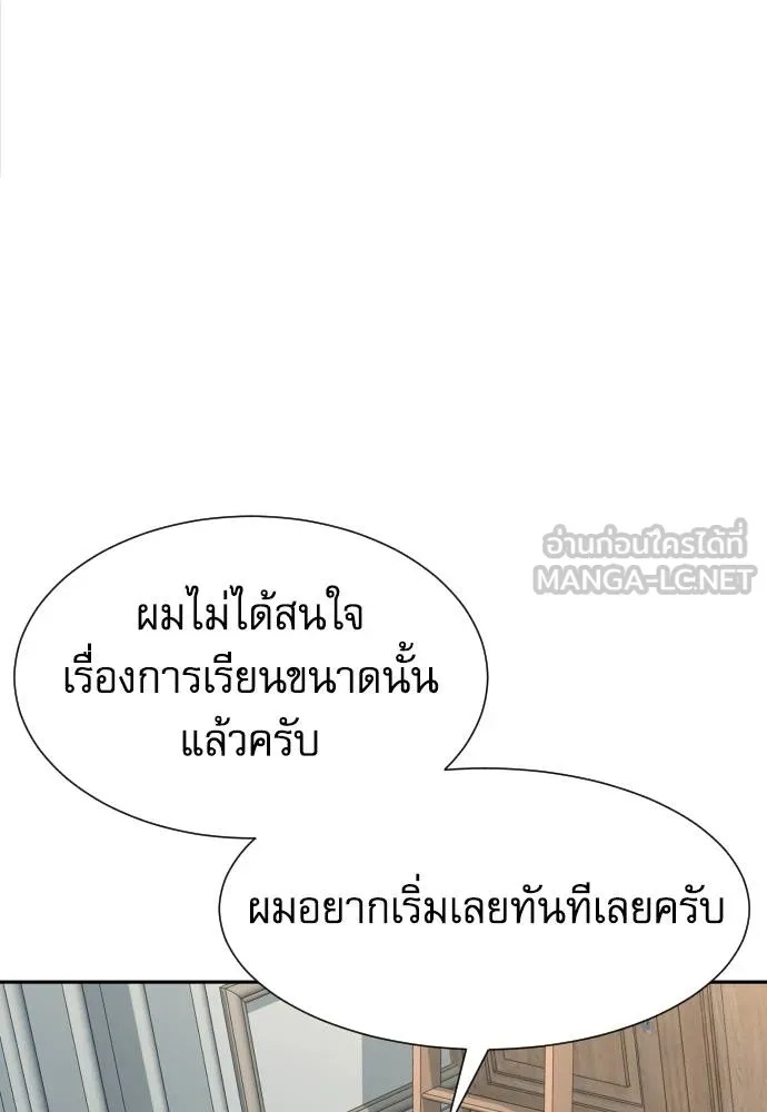 Genius Grandson of the Loan Shark King ตอนที่ 16 79
