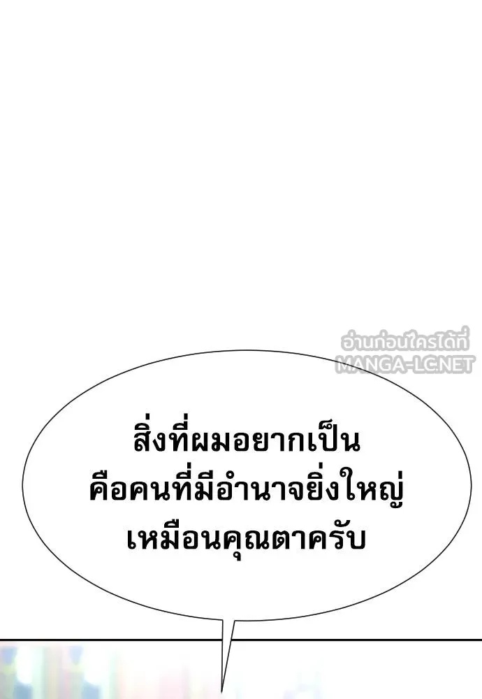 Genius Grandson of the Loan Shark King ตอนที่ 16 86