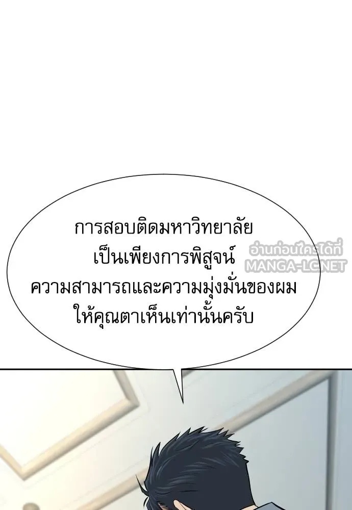 Genius Grandson of the Loan Shark King ตอนที่ 16 84