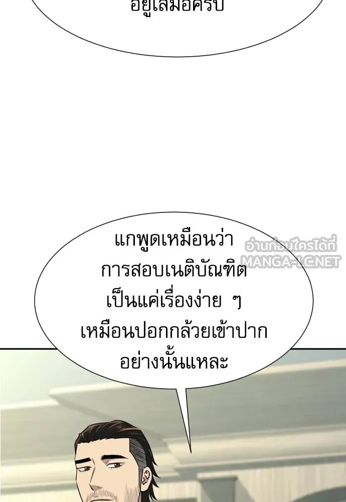 Genius Grandson of the Loan Shark King ตอนที่ 16 92