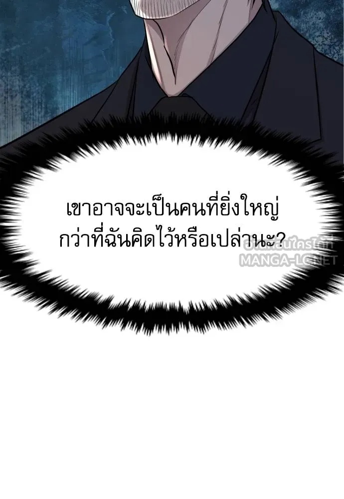 Genius Grandson of the Loan Shark King ตอนที่ 16 96