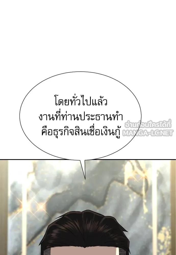 Genius Grandson of the Loan Shark King ตอนที่ 16 105