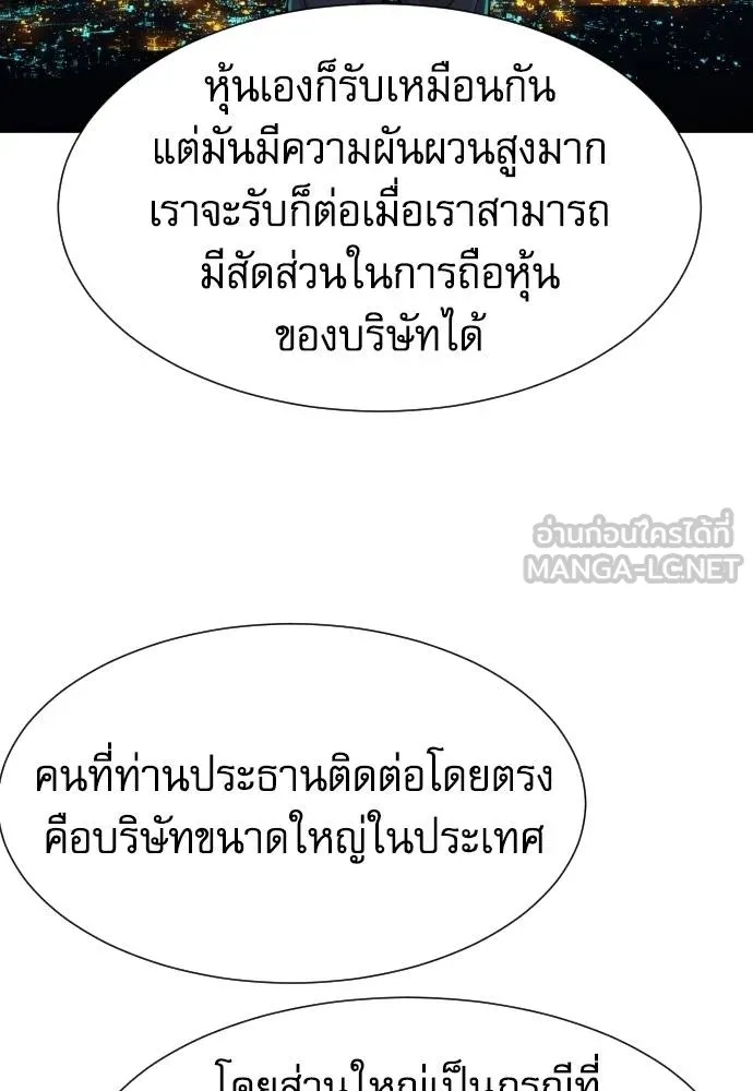 Genius Grandson of the Loan Shark King ตอนที่ 16 112