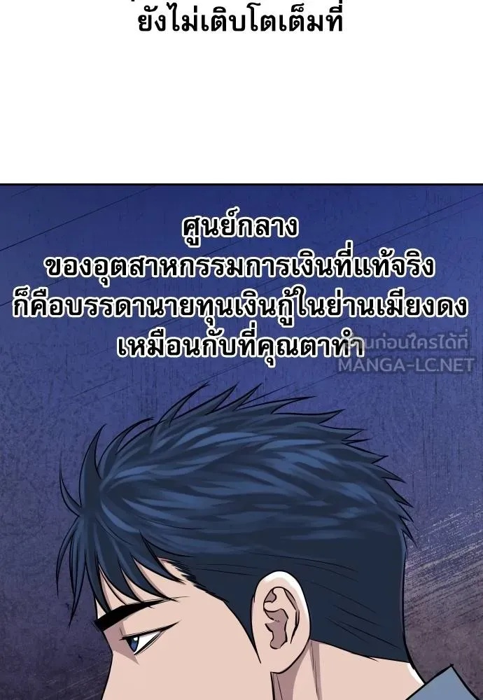 Genius Grandson of the Loan Shark King ตอนที่ 16 115