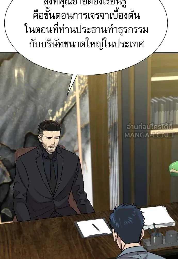 Genius Grandson of the Loan Shark King ตอนที่ 16 117