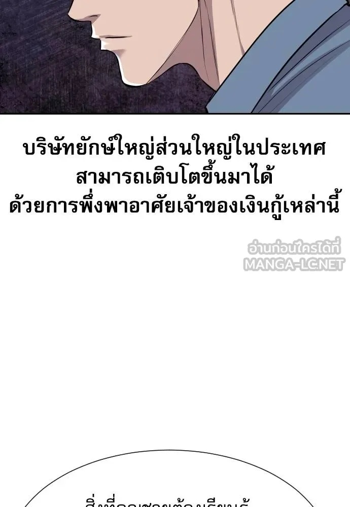 Genius Grandson of the Loan Shark King ตอนที่ 16 116