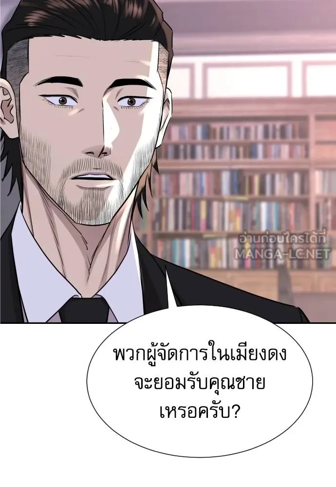 Genius Grandson of the Loan Shark King ตอนที่ 16 144