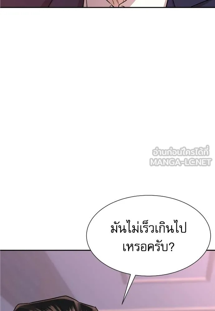 Genius Grandson of the Loan Shark King ตอนที่ 16 143