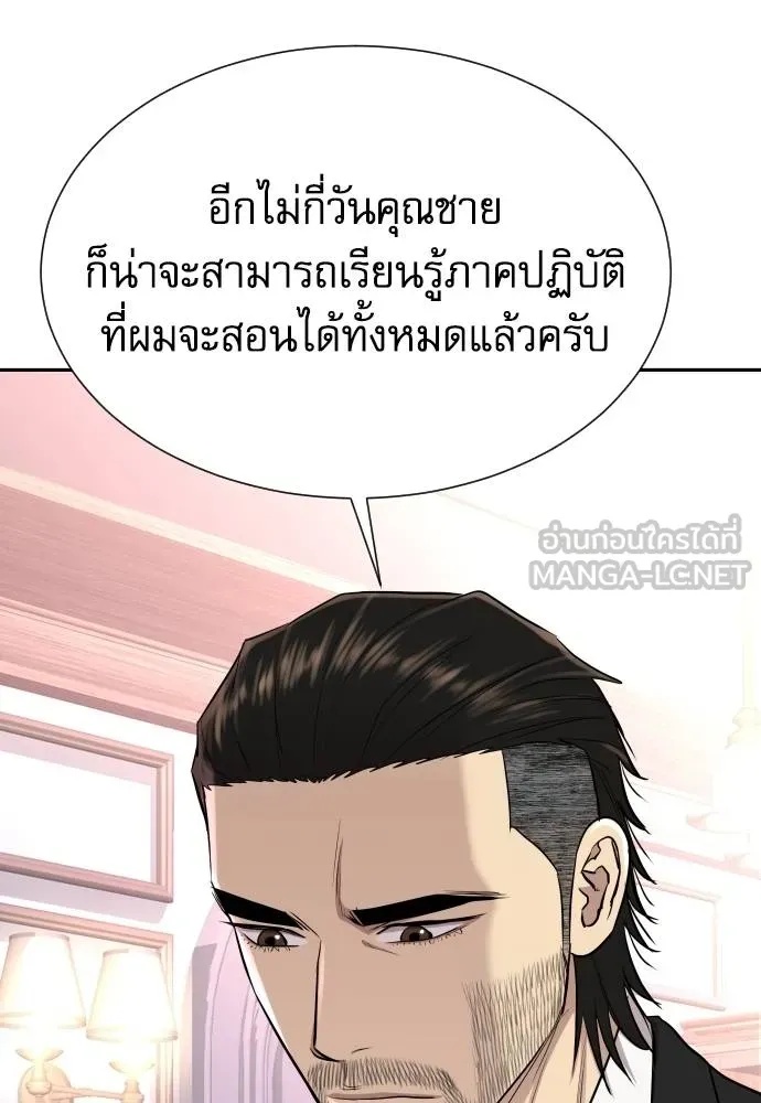 Genius Grandson of the Loan Shark King ตอนที่ 16 140