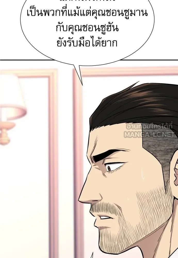 Genius Grandson of the Loan Shark King ตอนที่ 16 147