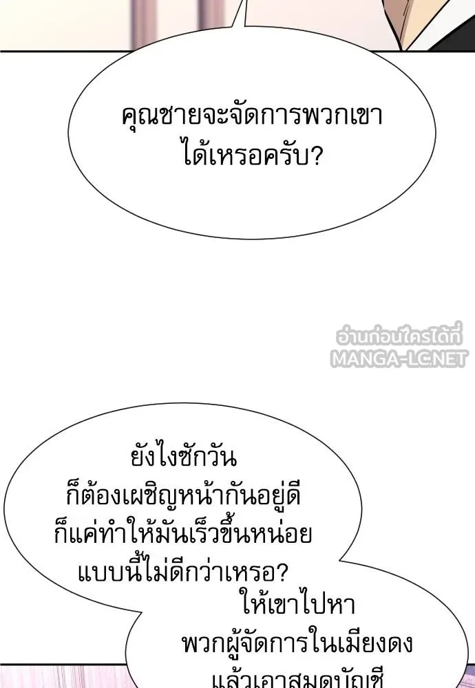 Genius Grandson of the Loan Shark King ตอนที่ 16 148