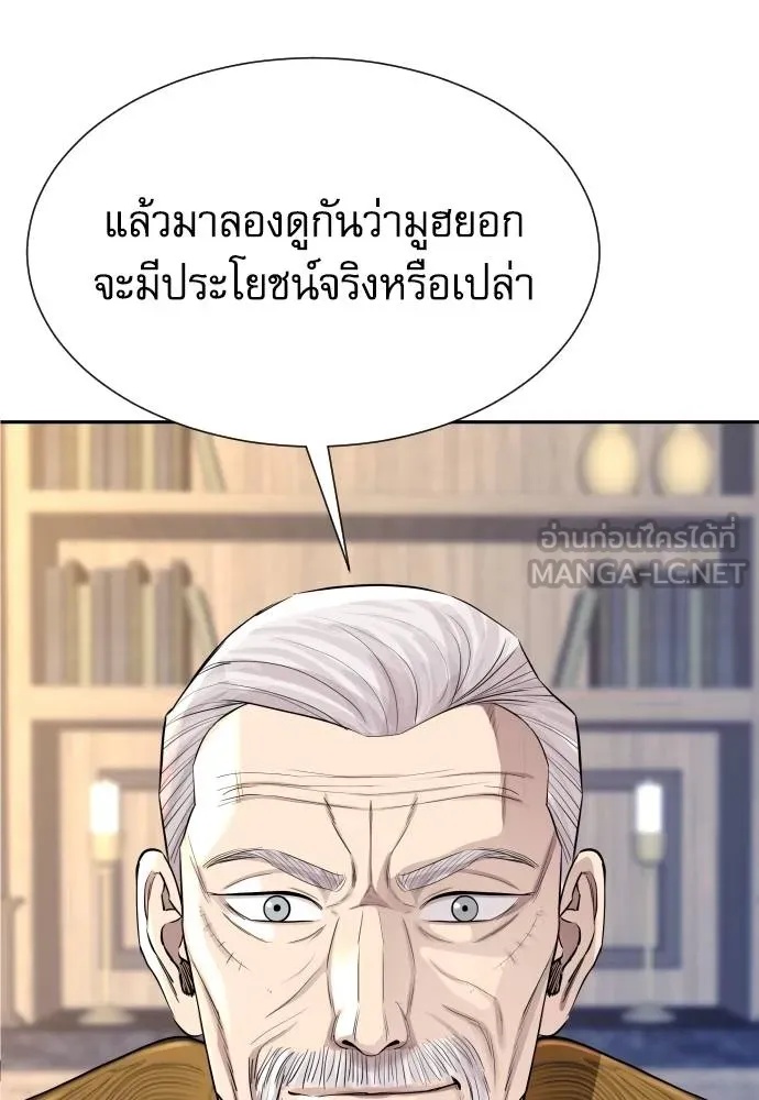 Genius Grandson of the Loan Shark King ตอนที่ 16 151
