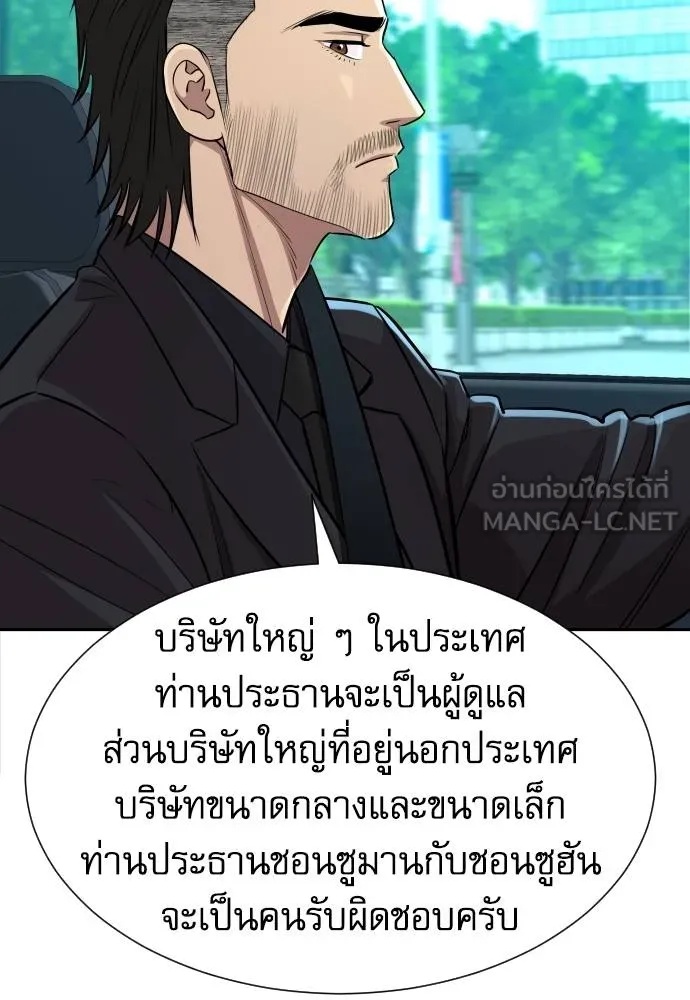 Genius Grandson of the Loan Shark King ตอนที่ 17 6