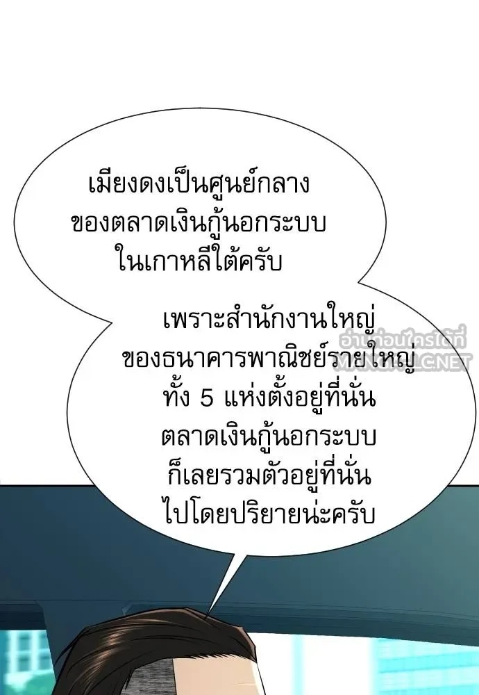Genius Grandson of the Loan Shark King ตอนที่ 17 5