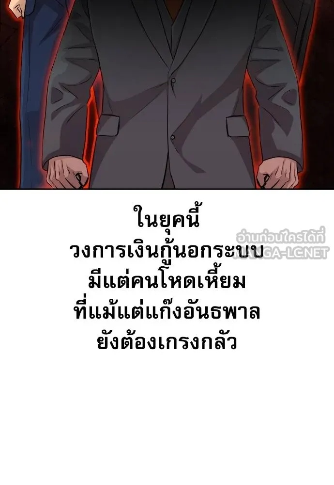 Genius Grandson of the Loan Shark King ตอนที่ 17 21