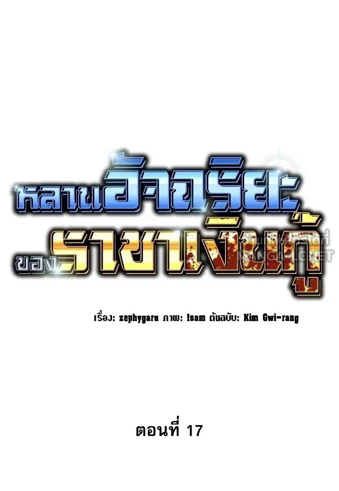 Genius Grandson of the Loan Shark King ตอนที่ 17 27