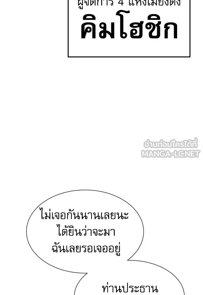 Genius Grandson of the Loan Shark King ตอนที่ 17 32