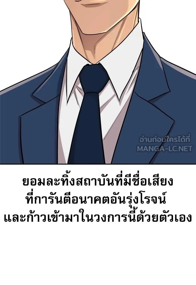 Genius Grandson of the Loan Shark King ตอนที่ 17 44