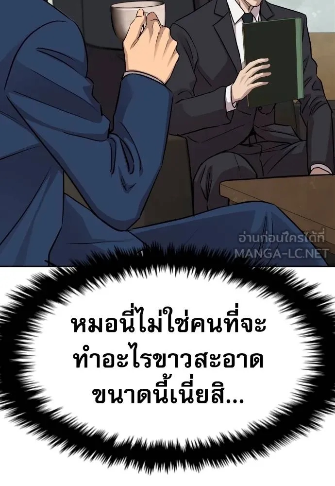 Genius Grandson of the Loan Shark King ตอนที่ 17 61