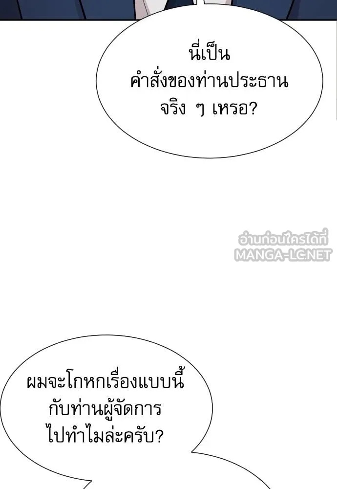Genius Grandson of the Loan Shark King ตอนที่ 17 78