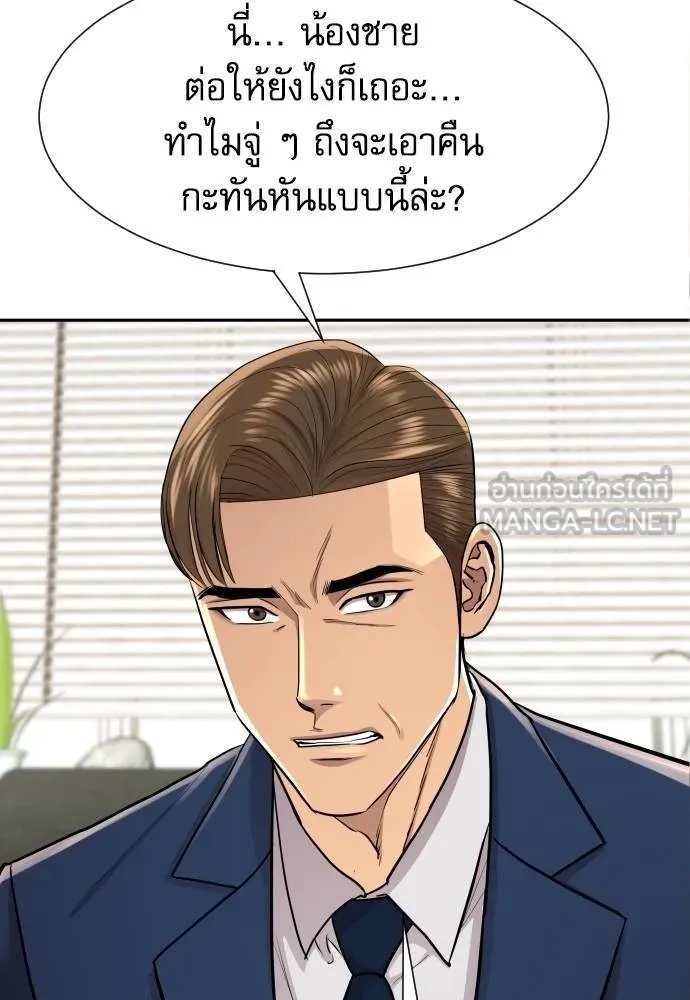 Genius Grandson of the Loan Shark King ตอนที่ 17 77