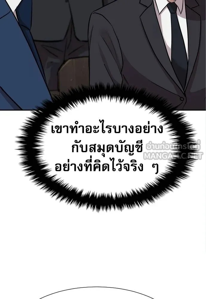 Genius Grandson of the Loan Shark King ตอนที่ 17 76