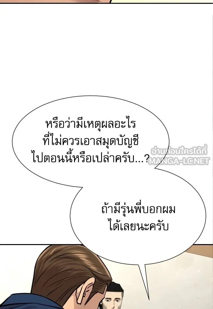 Genius Grandson of the Loan Shark King ตอนที่ 17 81