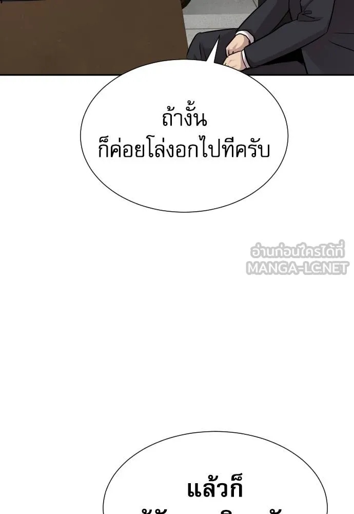 Genius Grandson of the Loan Shark King ตอนที่ 17 84