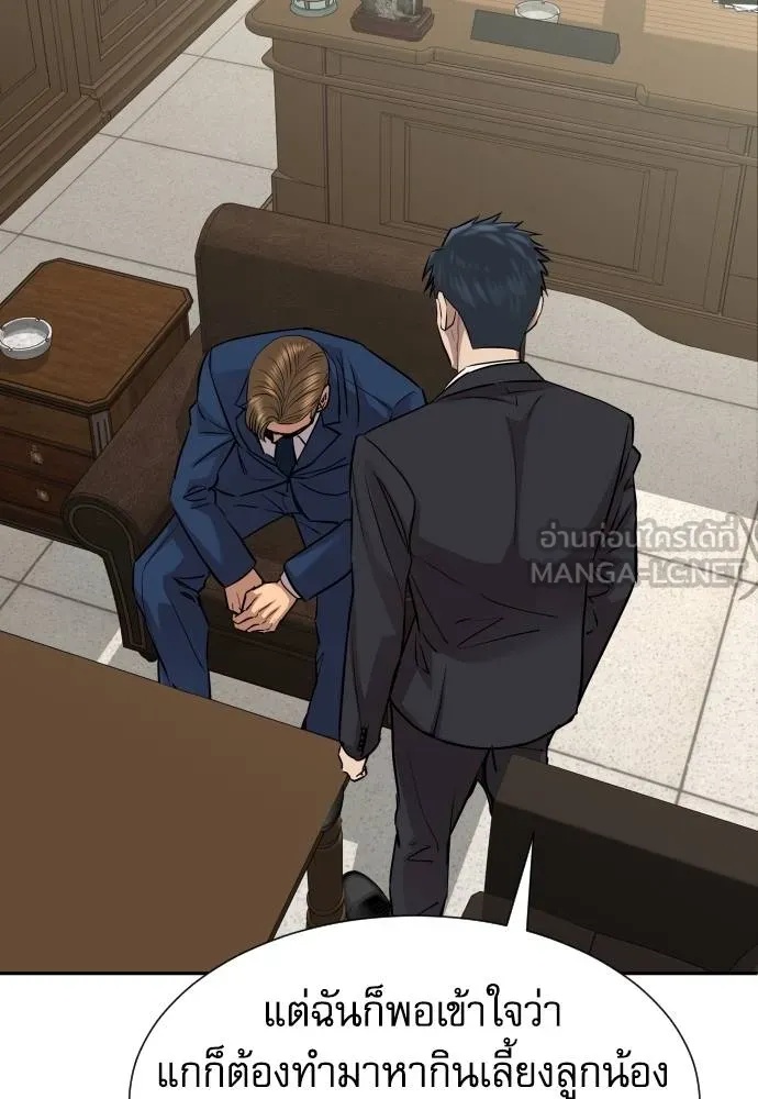 Genius Grandson of the Loan Shark King ตอนที่ 17 133