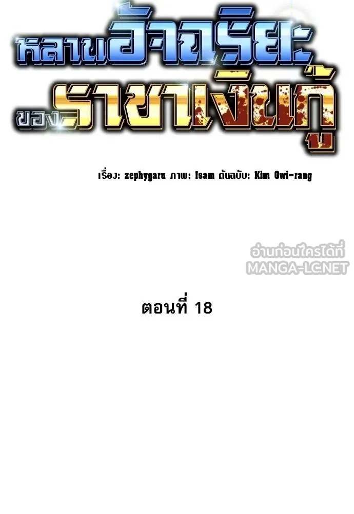Genius Grandson of the Loan Shark King ตอนที่ 18 70