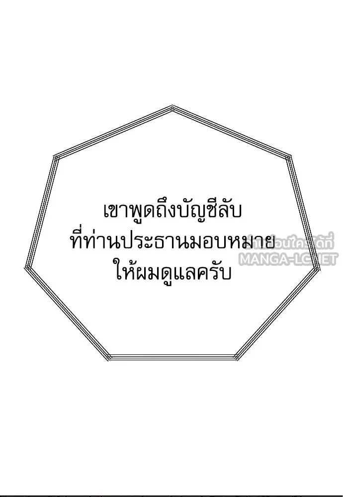 Genius Grandson of the Loan Shark King ตอนที่ 18 102