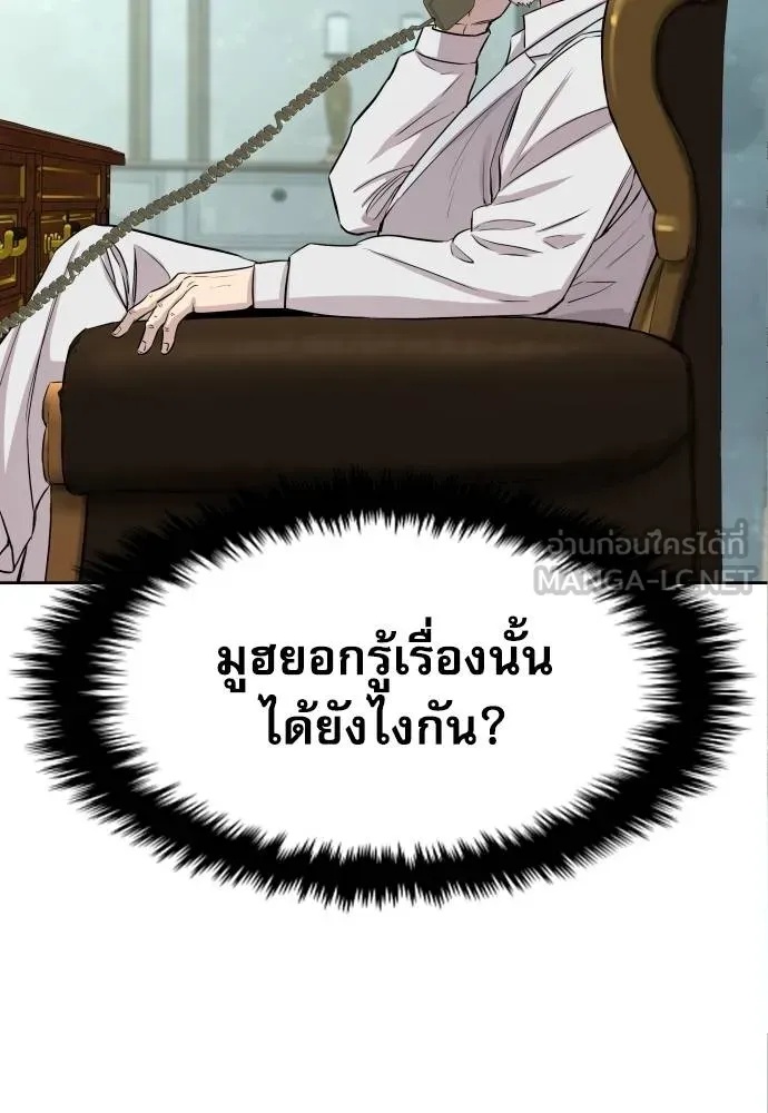Genius Grandson of the Loan Shark King ตอนที่ 18 105