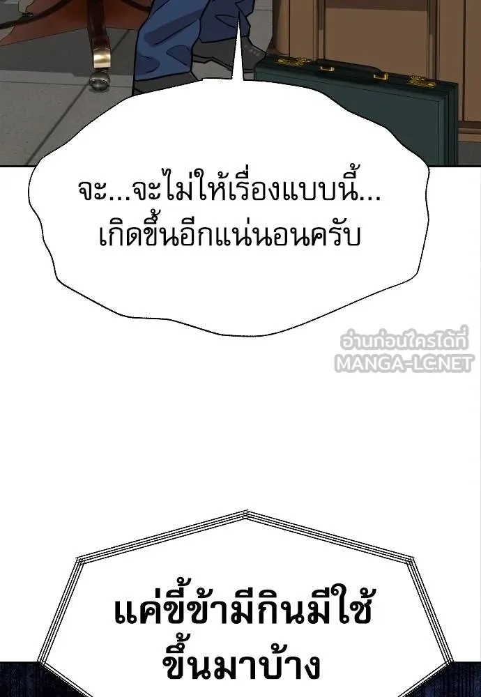 Genius Grandson of the Loan Shark King ตอนที่ 18 119