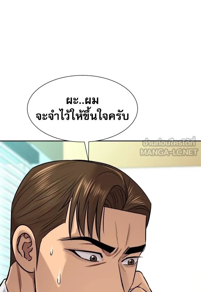 Genius Grandson of the Loan Shark King ตอนที่ 18 124