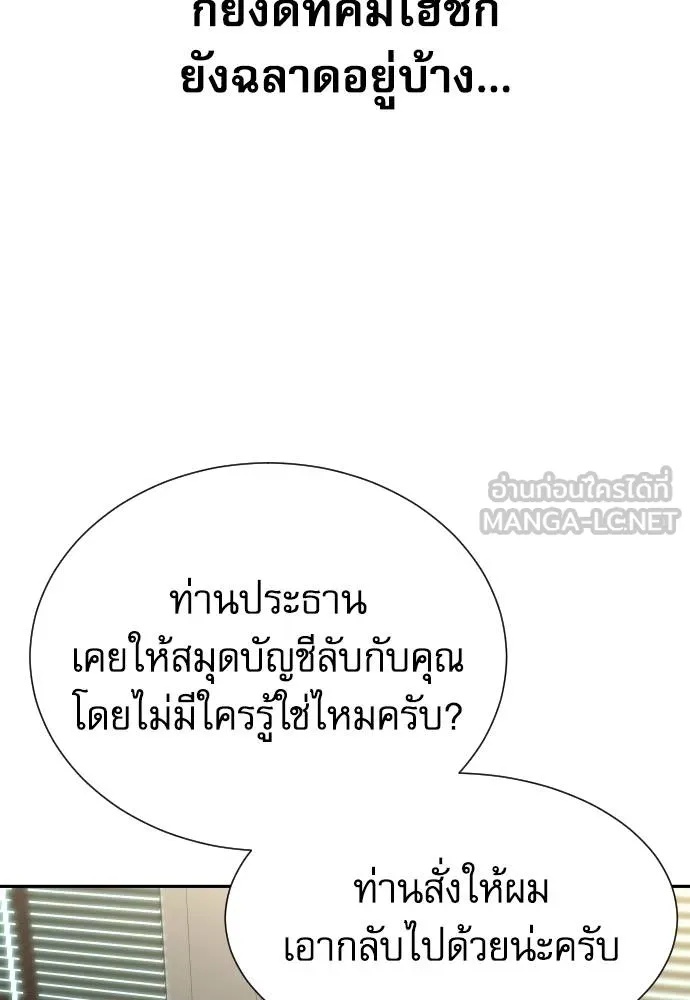 Genius Grandson of the Loan Shark King ตอนที่ 19 27
