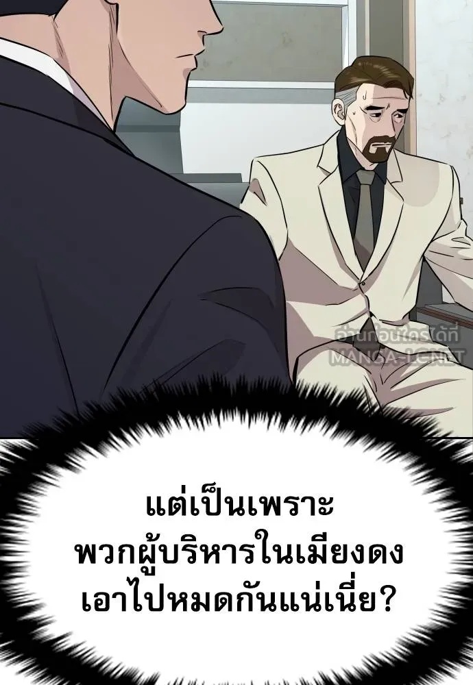 Genius Grandson of the Loan Shark King ตอนที่ 19 35